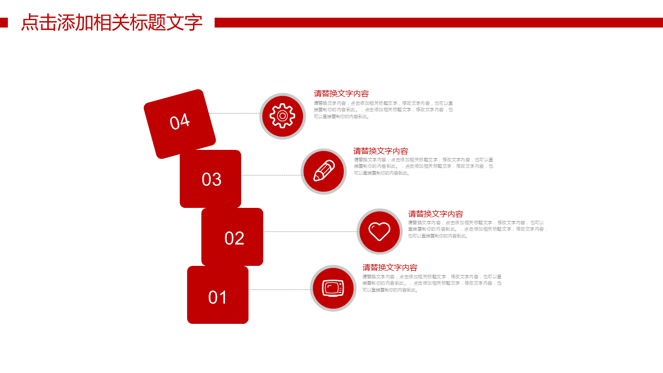 红色扁平化动态金融理财幻灯片PPT模板下载