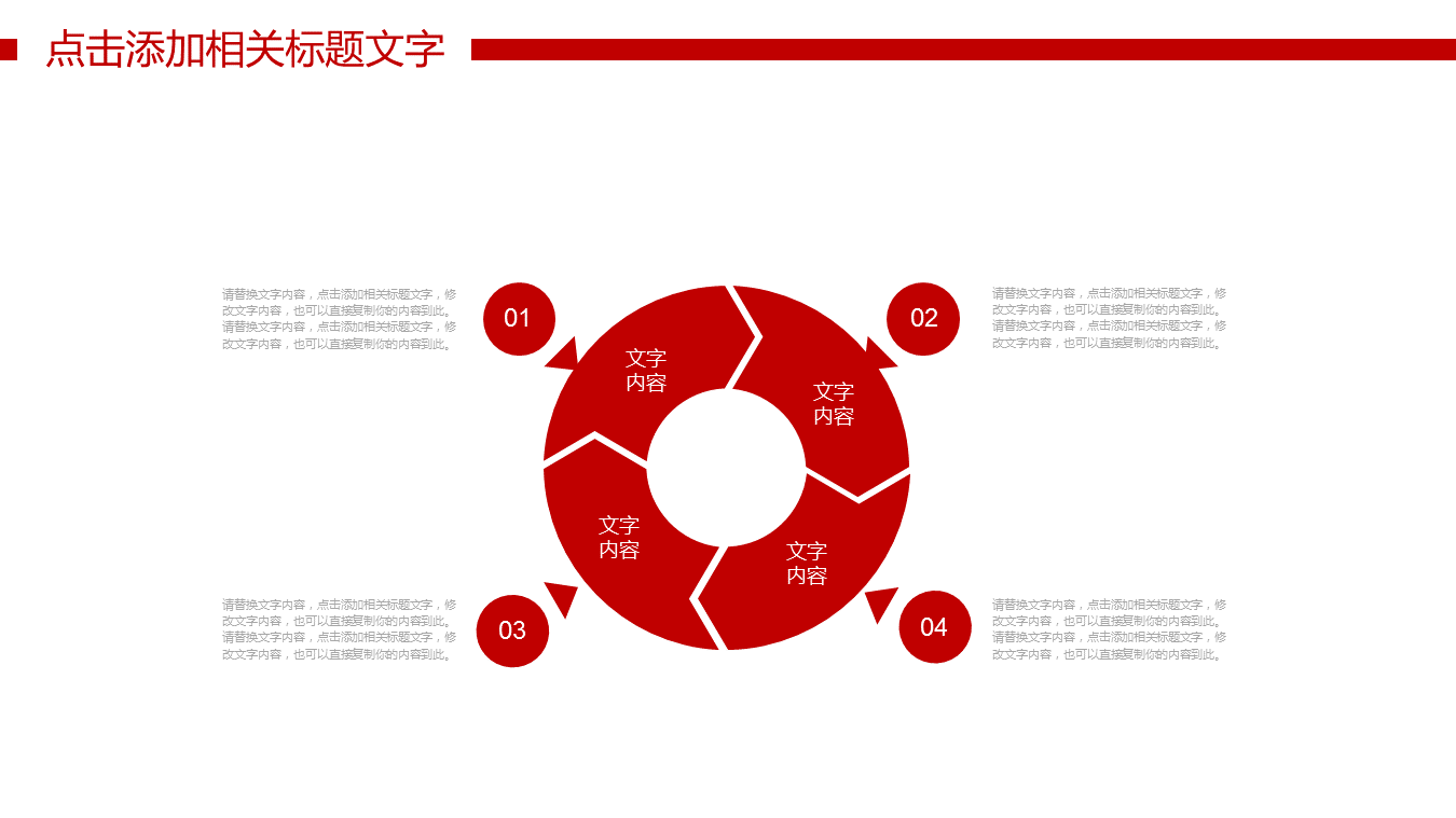 红色扁平化动态金融理财幻灯片PPT模板下载