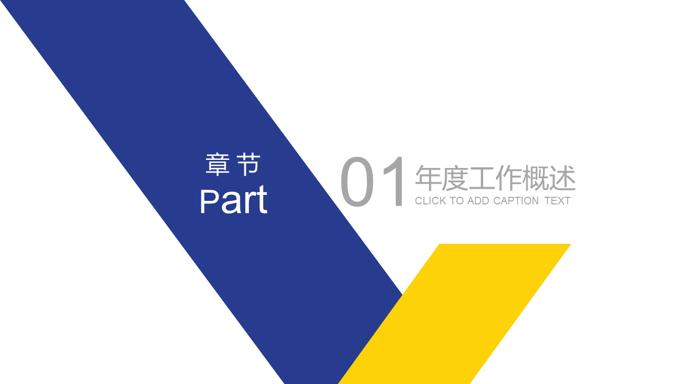 蓝黄搭配的上海银行数据报告幻灯片PPT模板下载