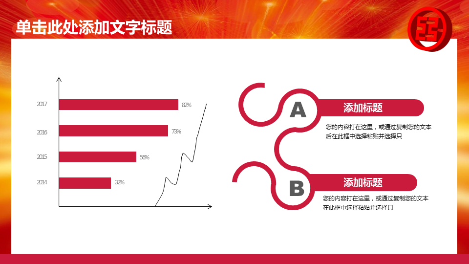 喜庆工商银行投资理财幻灯片PPT模板下载