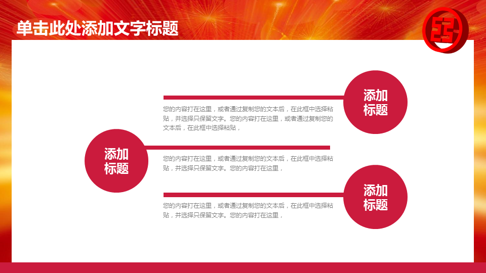 喜庆工商银行投资理财幻灯片PPT模板下载