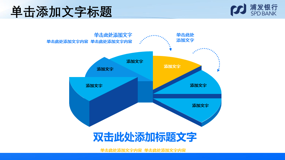 蓝色浦发银行工作总结汇报幻灯片PPT模板下载