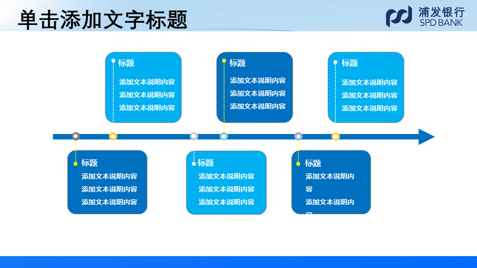 蓝色浦发银行工作总结汇报幻灯片PPT模板下载