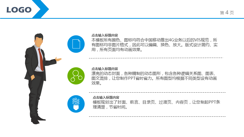 中国移动幻灯片PPT模板免费下载