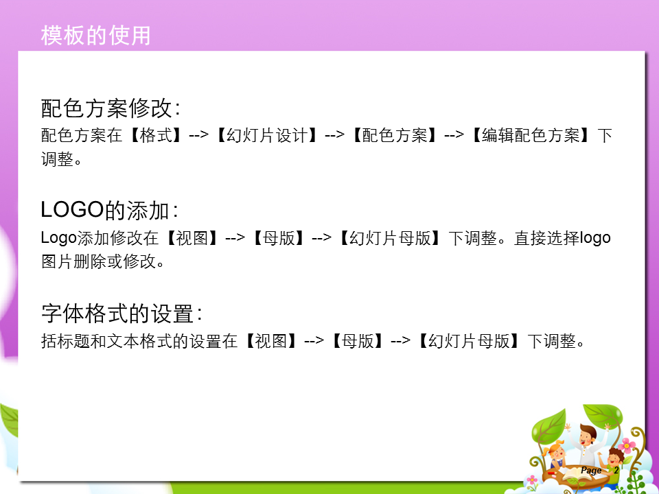 紫色六一儿童幻灯片PPT模板免费下载