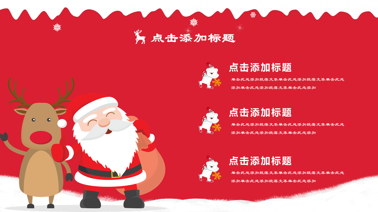 雪花雪人背景的圣诞节快乐幻灯片PPT模板免费下载