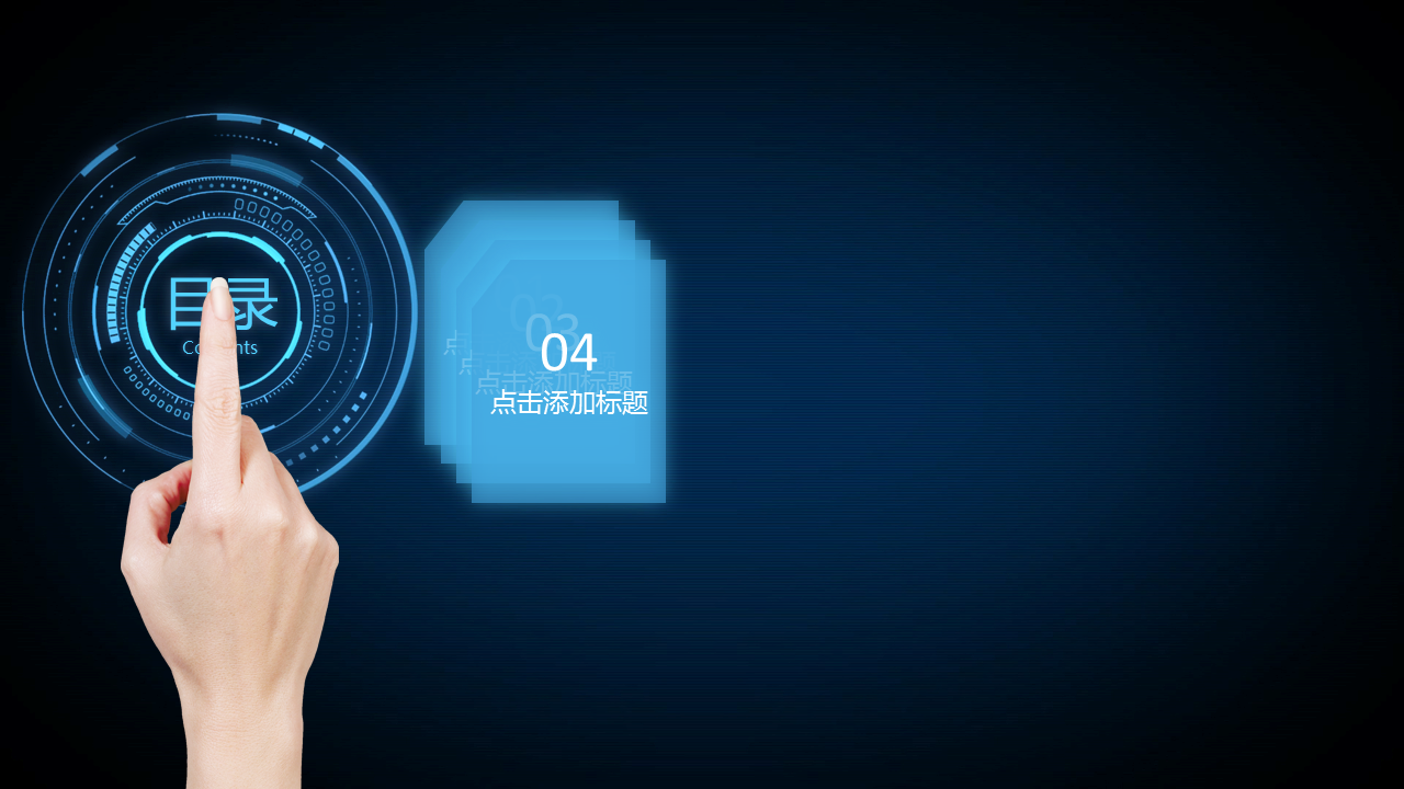 蓝色炫酷光环与动态手势背景科技幻灯片PPT模板下载