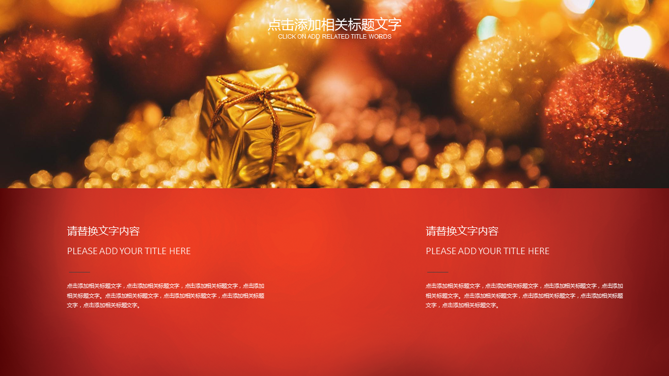 《圣诞快乐》圣诞节活动策划幻灯片PPT模板免费下载