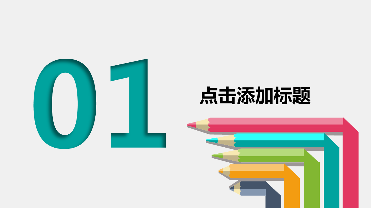 卡通彩色铅笔背景幼儿成长教育幻灯片PPT模板下载