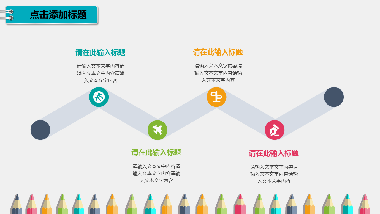 卡通彩色铅笔背景幼儿成长教育幻灯片PPT模板下载