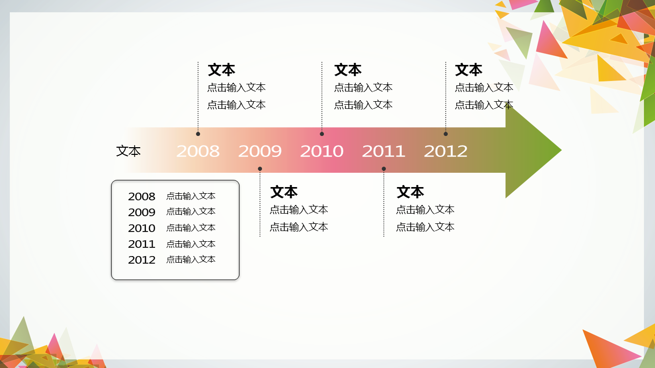 彩色清新时尚三角形拼接幻灯片PPT模板免费下载