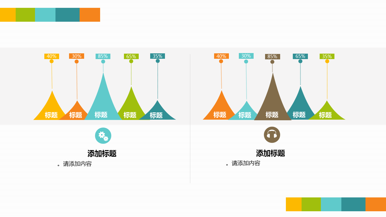 彩色清新多边形背景的时尚幻灯片PPT模板免费下载