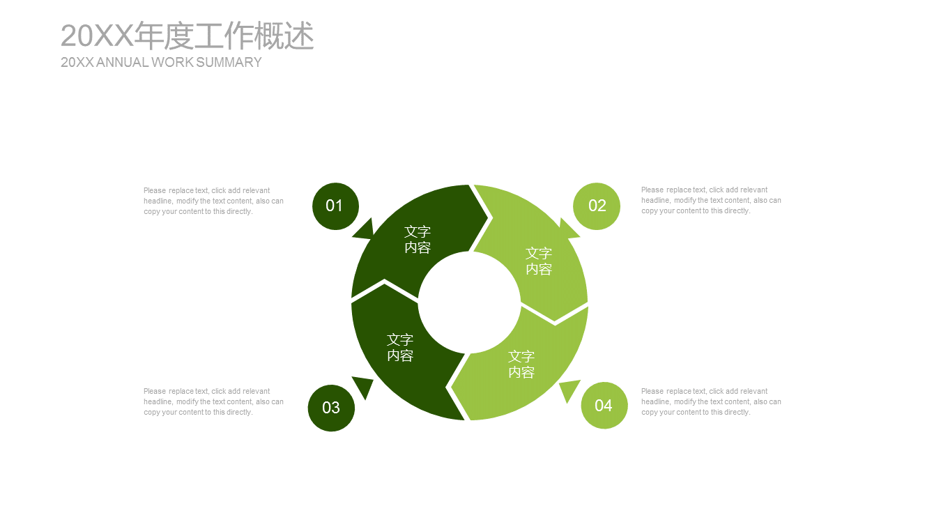 绿草白色卡片背景的清新工作计划PPT模板下载