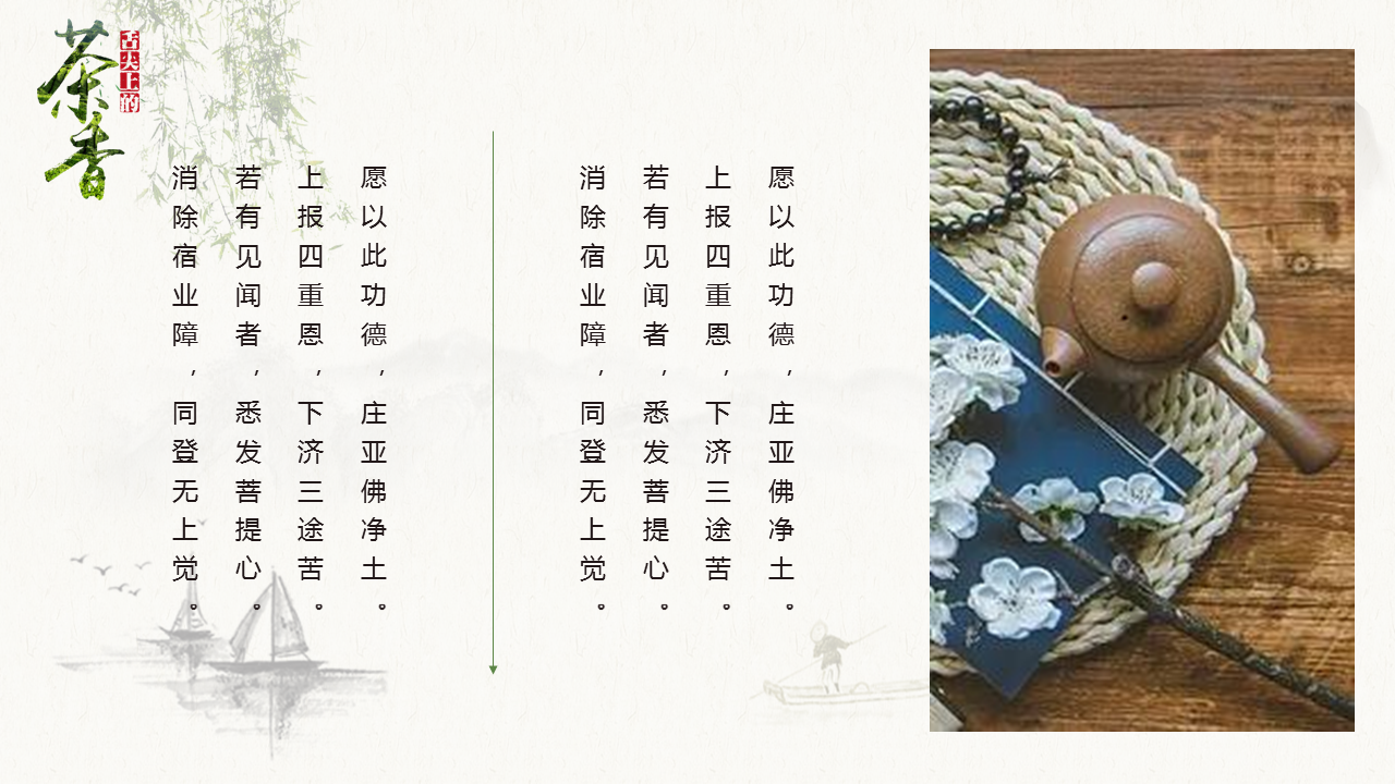 茶香主题的中国风茶文化幻灯片PPT模板下载