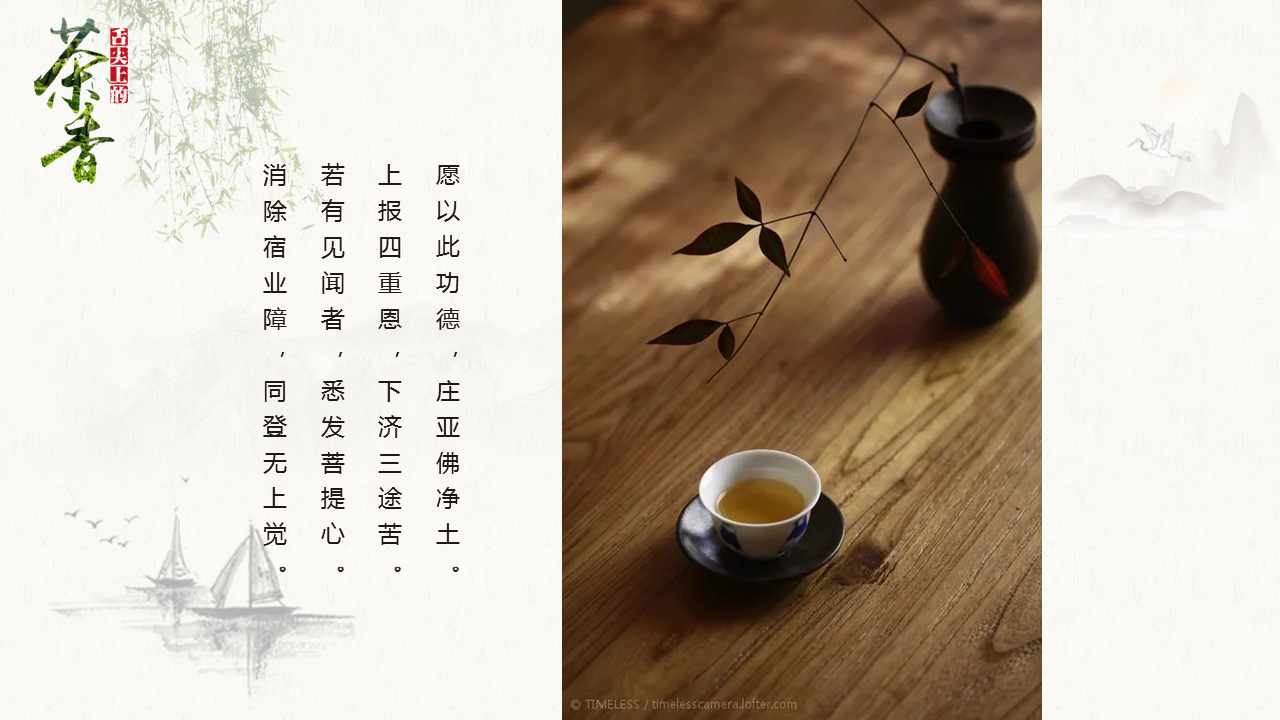 茶香主题的中国风茶文化幻灯片PPT模板下载