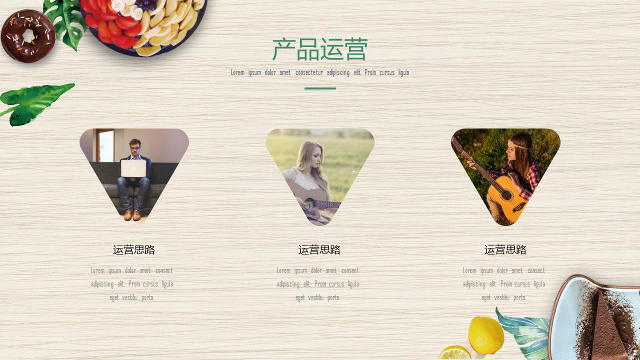 清新茶点背景的餐饮美食幻灯片PPT模板免费下载
