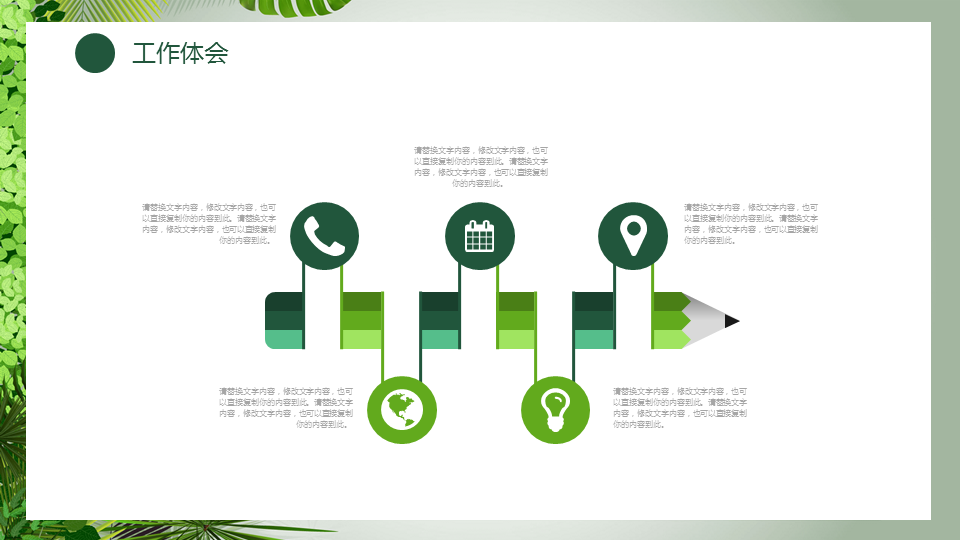 清新绿色植物背景的述职报告幻灯片PPT模板下载