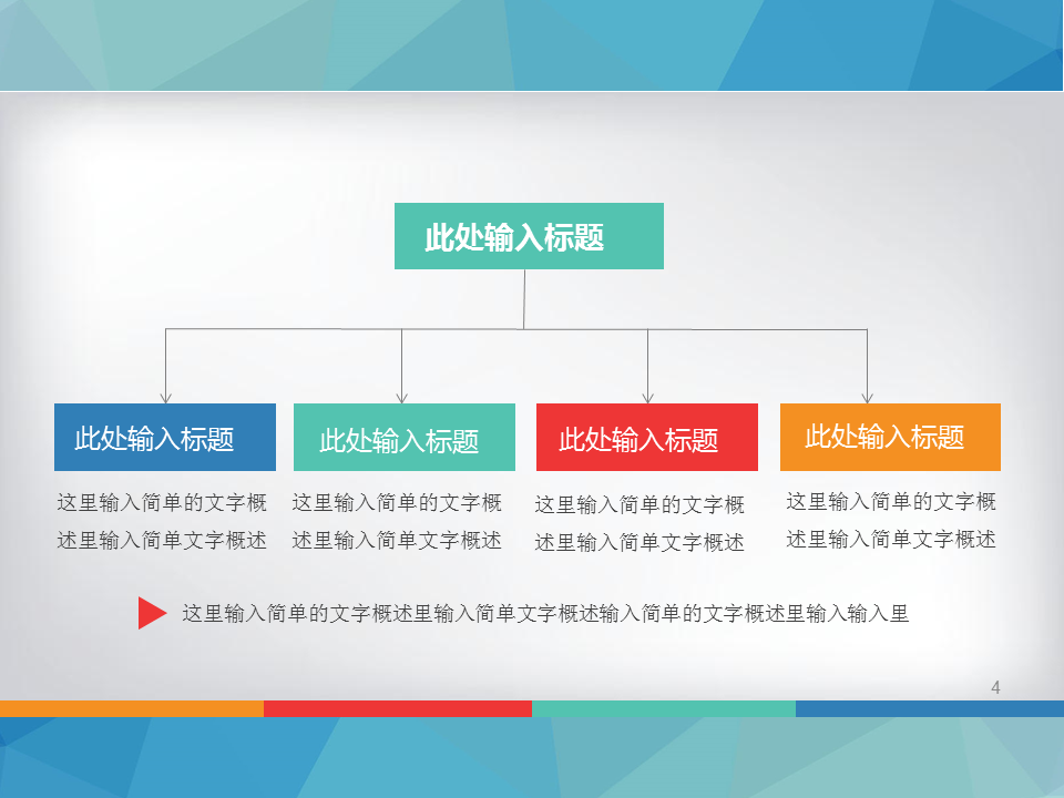 整套精美实用扁平化幻灯片PPT图表下载