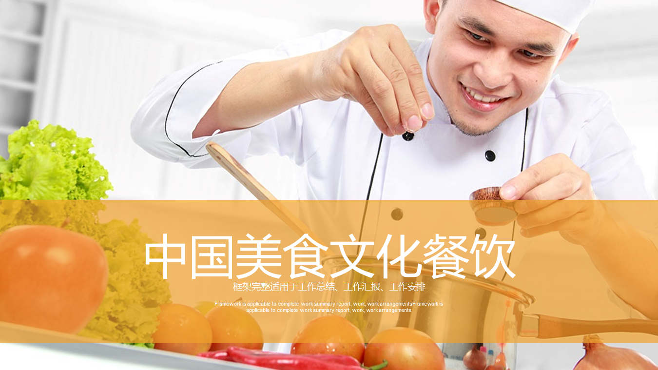 厨师烹饪美食背景的美食文化主题幻灯片PPT模板下载
