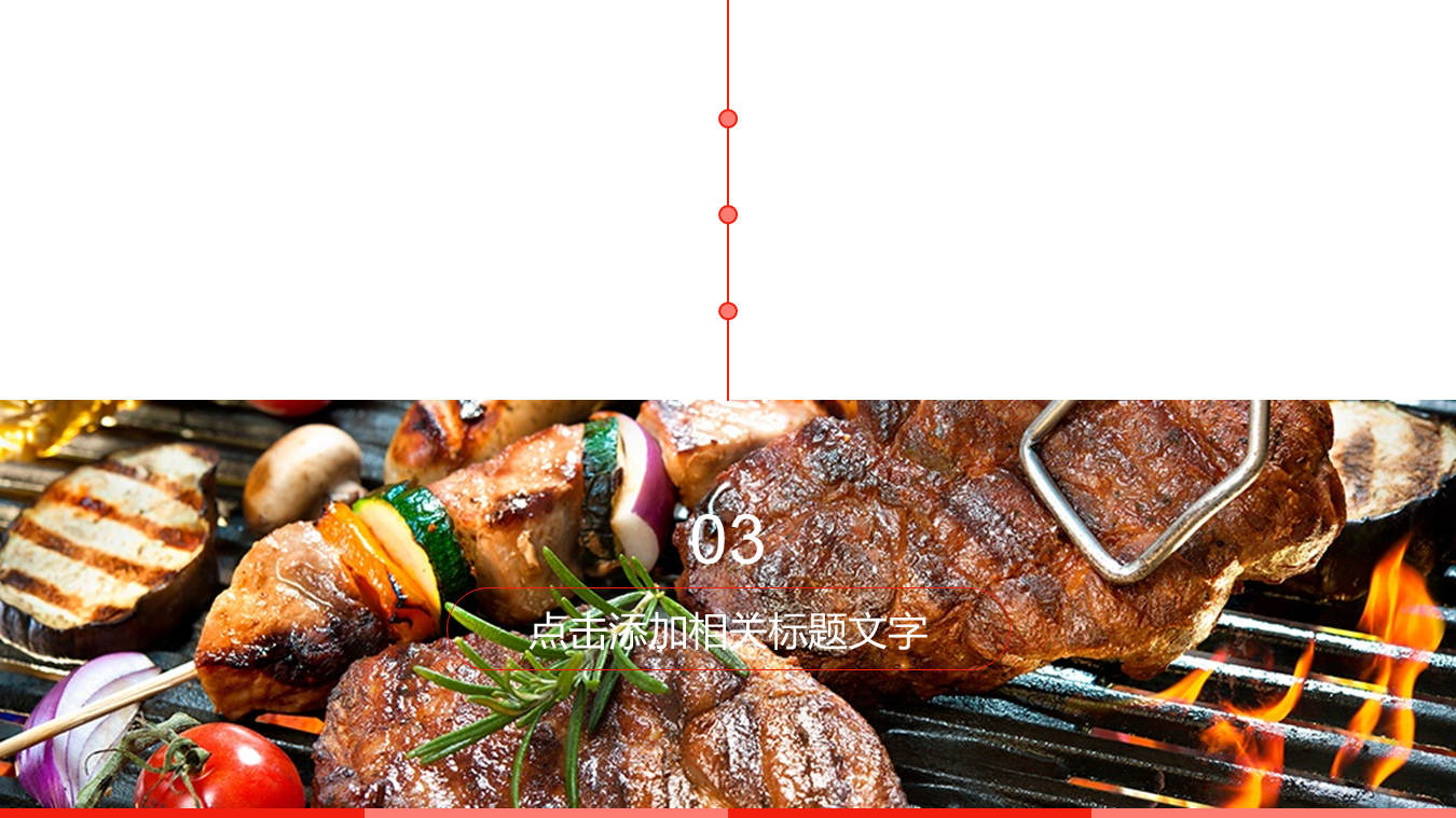 黑椒牛肉烤肉背景的美食幻灯片PPT模板下载