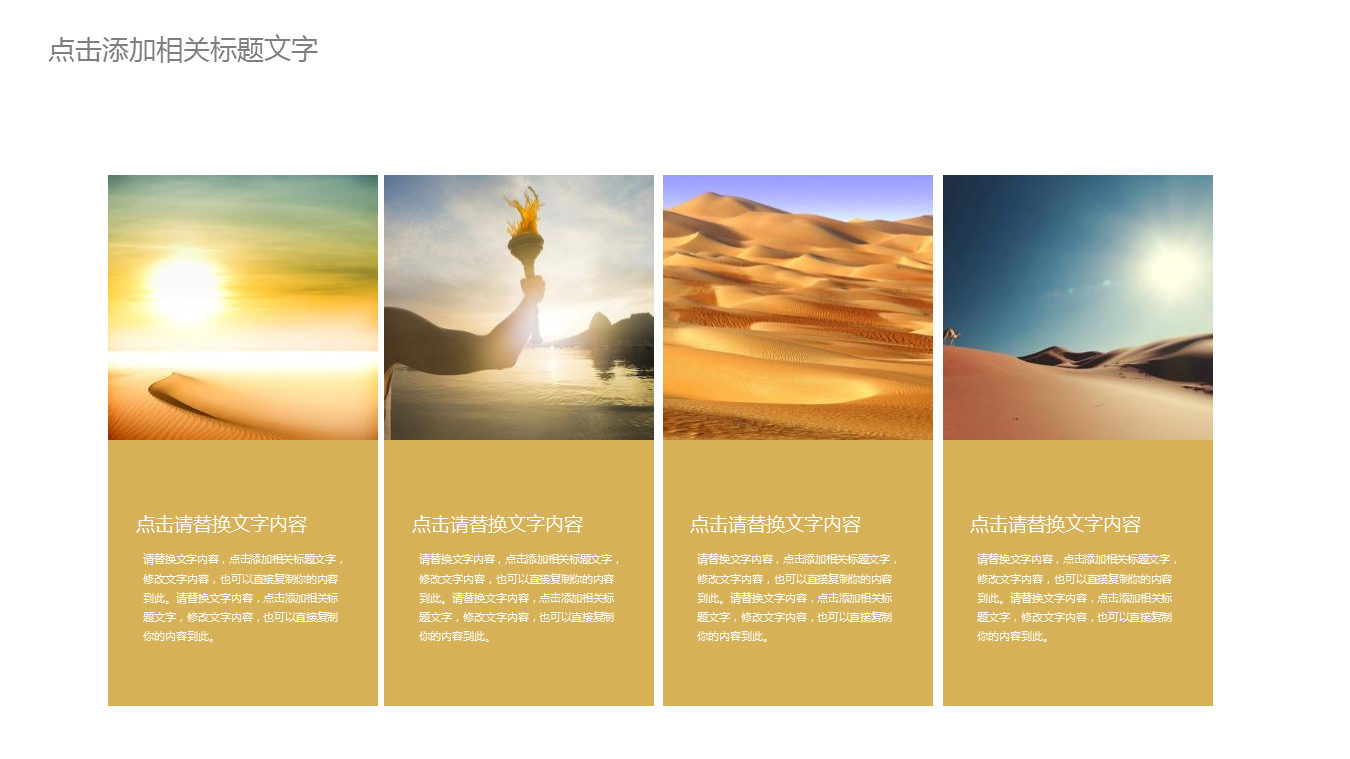 沙漠旅游探险幻灯片PPT模板下载