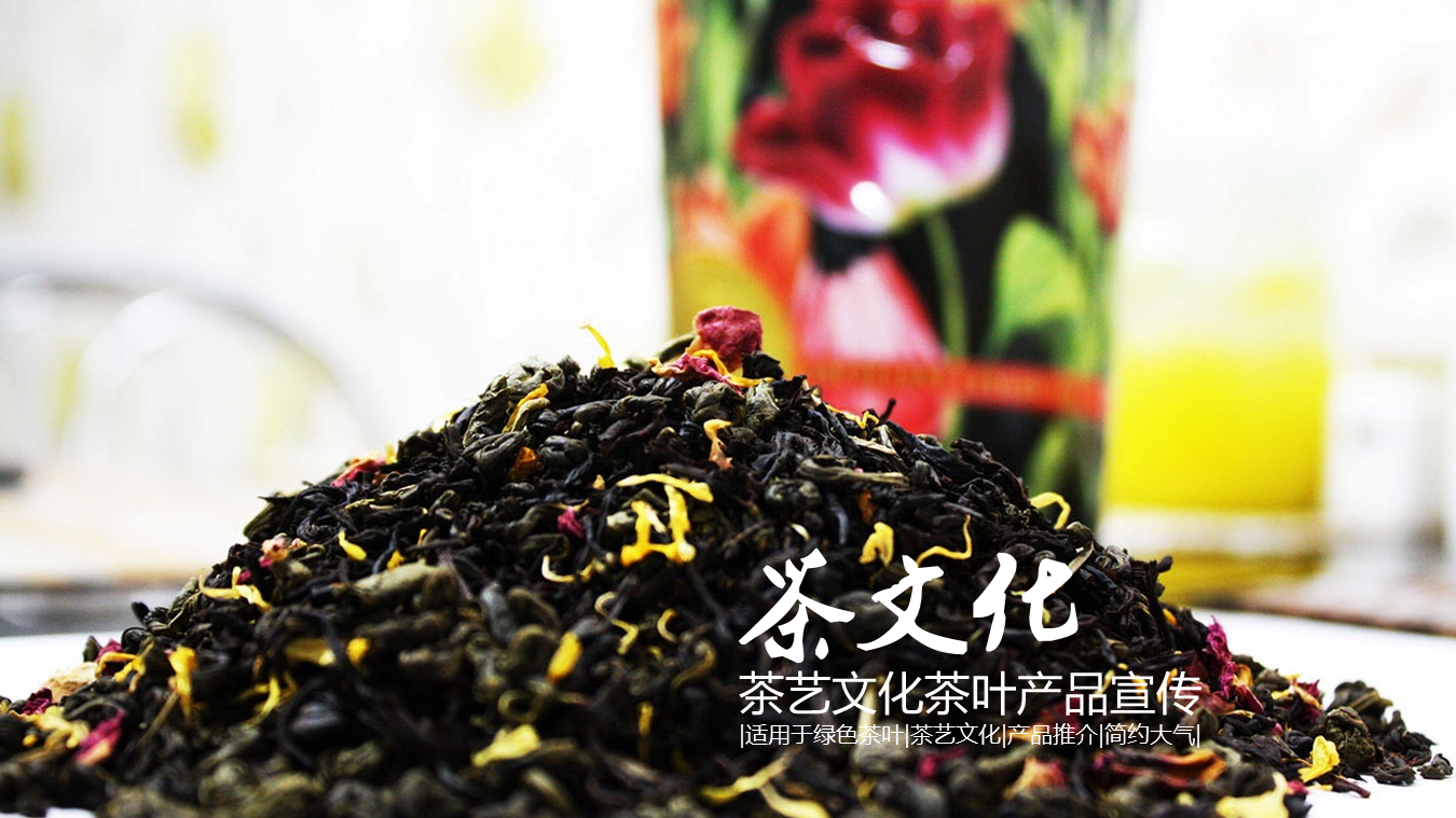 中国茶文化之茉莉花茶幻灯片PPT模板下载