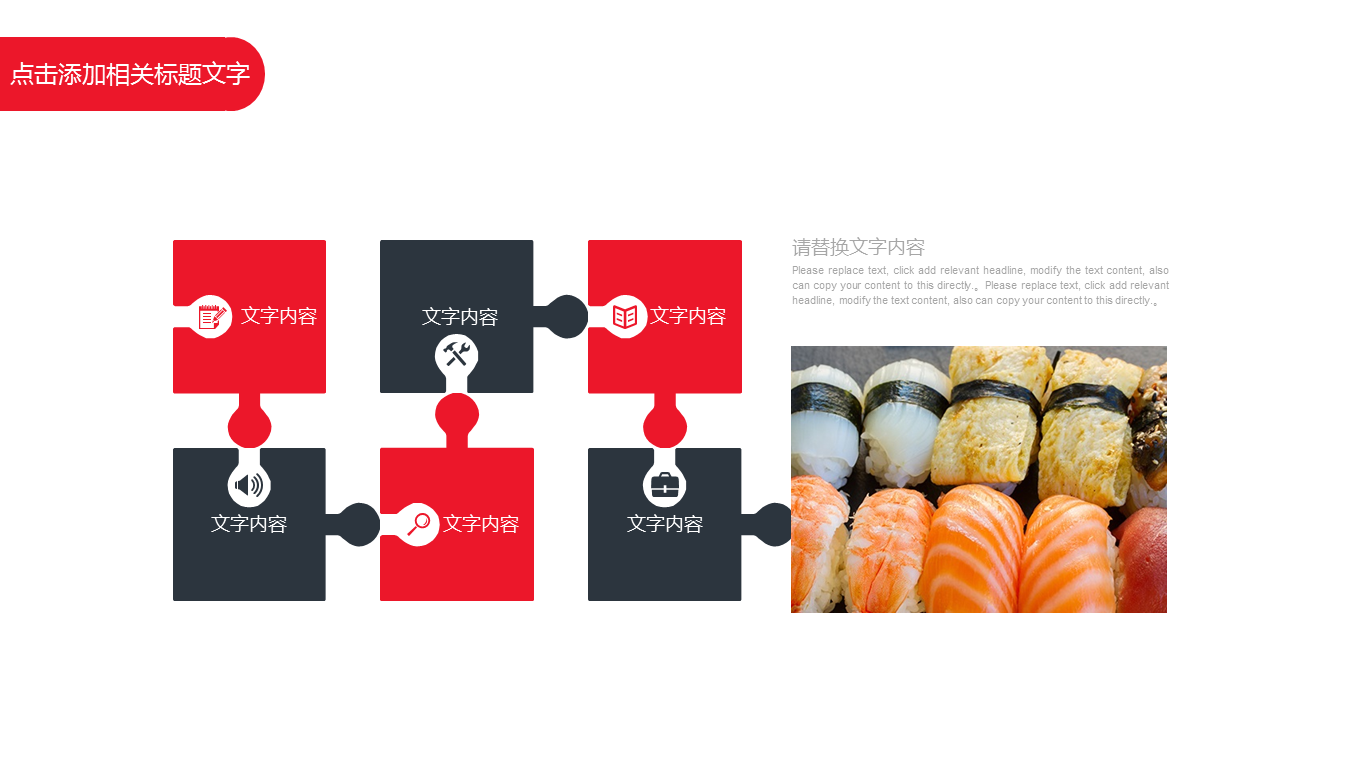 日本料理背景的美食幻灯片PPT模板下载