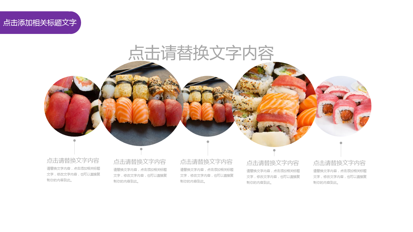 寿司日本料理幻灯片PPT模板下载