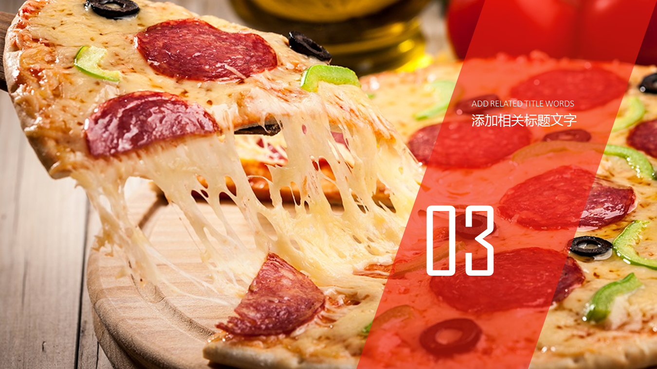 意大利美食披萨幻灯片PPT模板下载