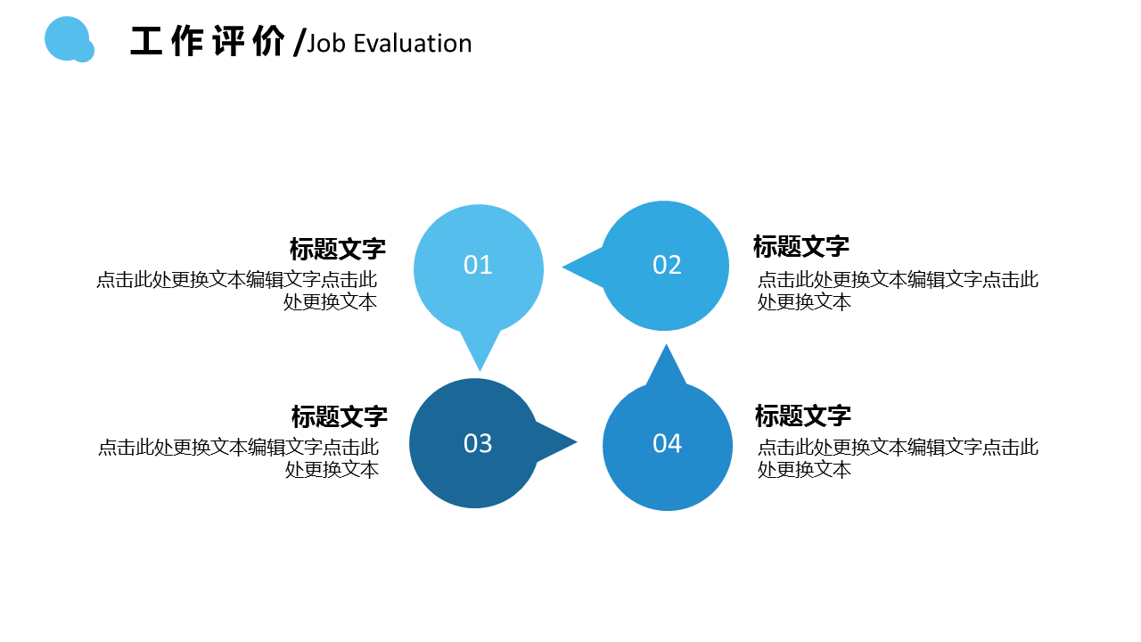 蓝色放射背景的科技行业述职报告幻灯片PPT模板下载