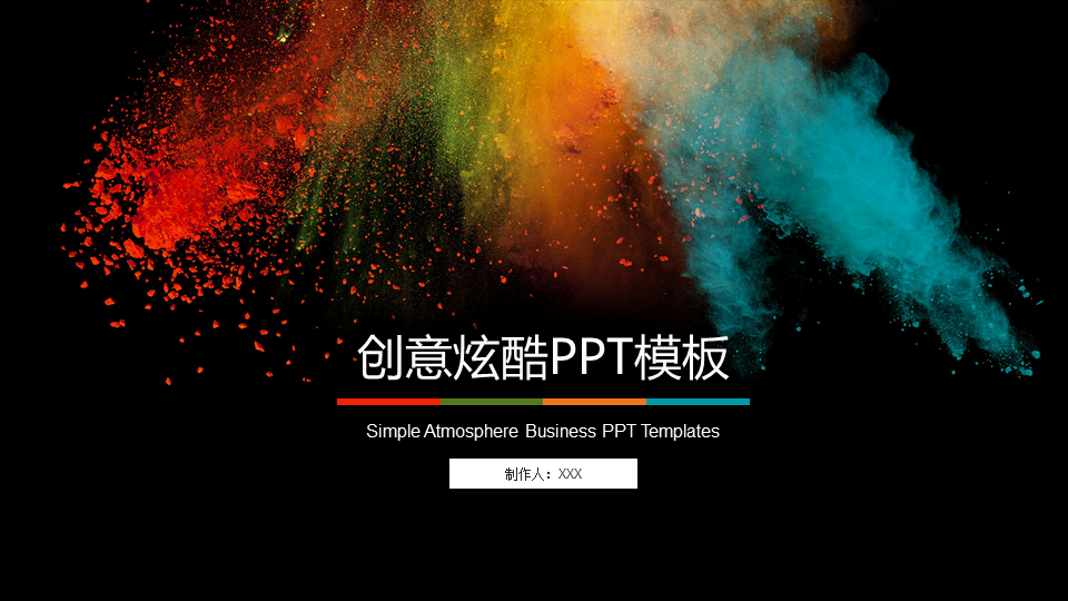 色彩斑斓的动态时尚艺术设计幻灯片PPT模板下载