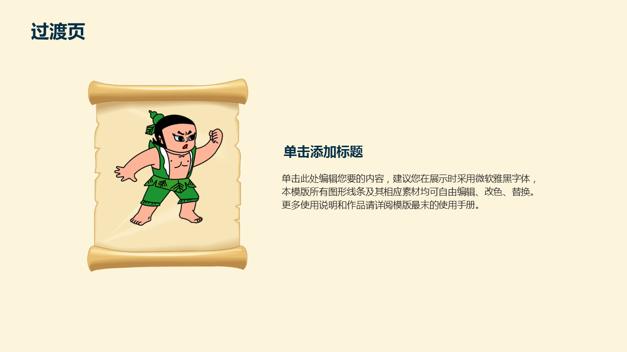 卡通老夫子讲课背景的汉字教学幻灯片PPT模板下载