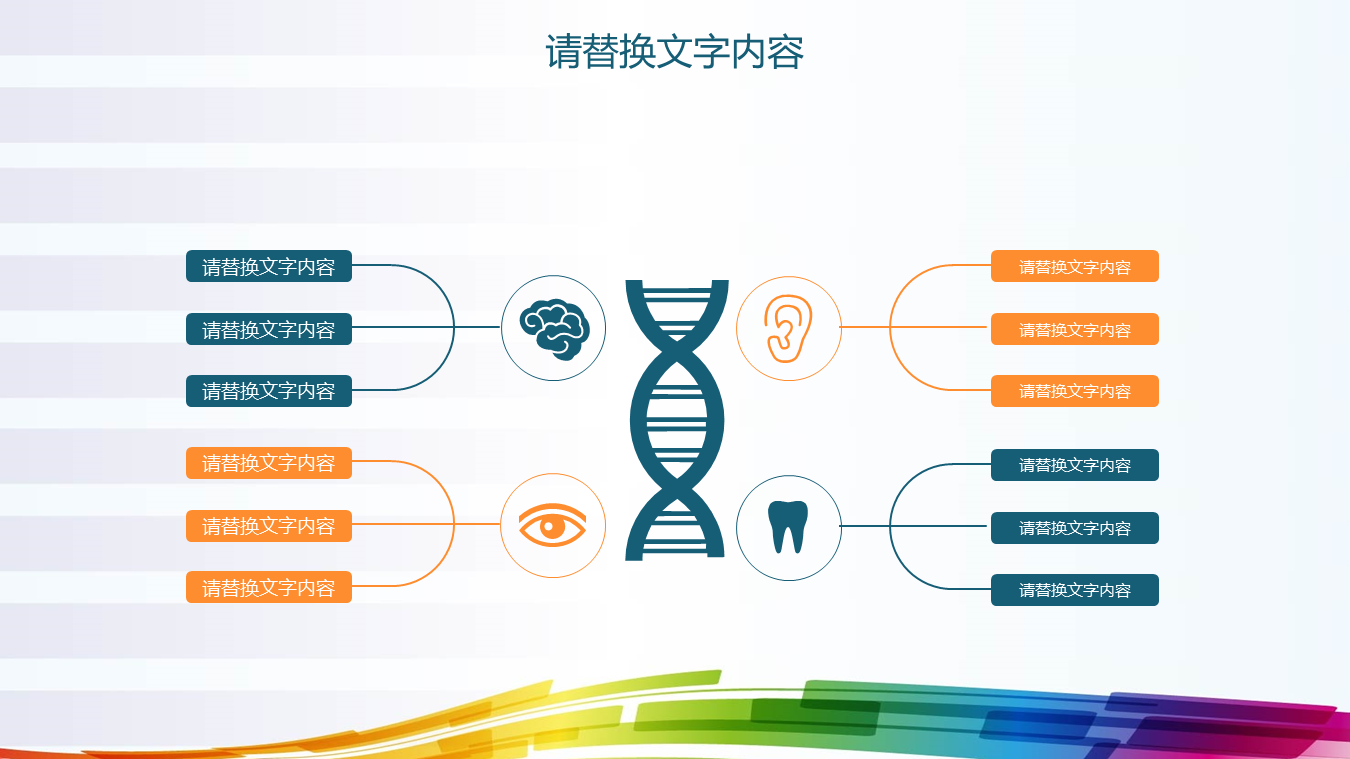 七彩曲线背景的商业融资计划书幻灯片PPT模板下载