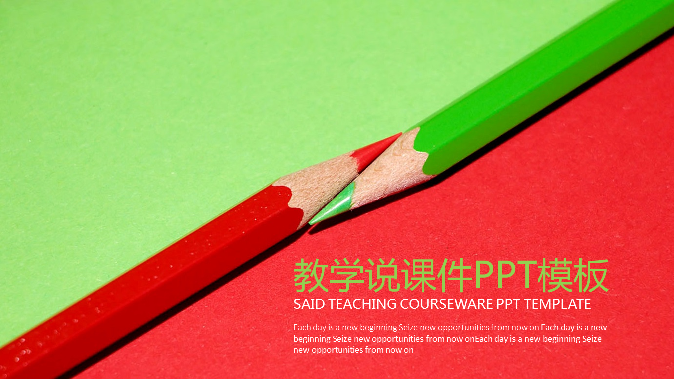 简洁红绿铅笔背景教学讲课幻灯片PPT模板下载