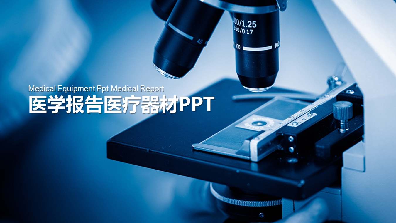 显微镜背景的医学器材幻灯片PPT模板下载