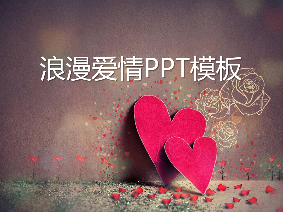 两颗爱心相互依靠背景的爱情幻灯片PPT模板免费下载