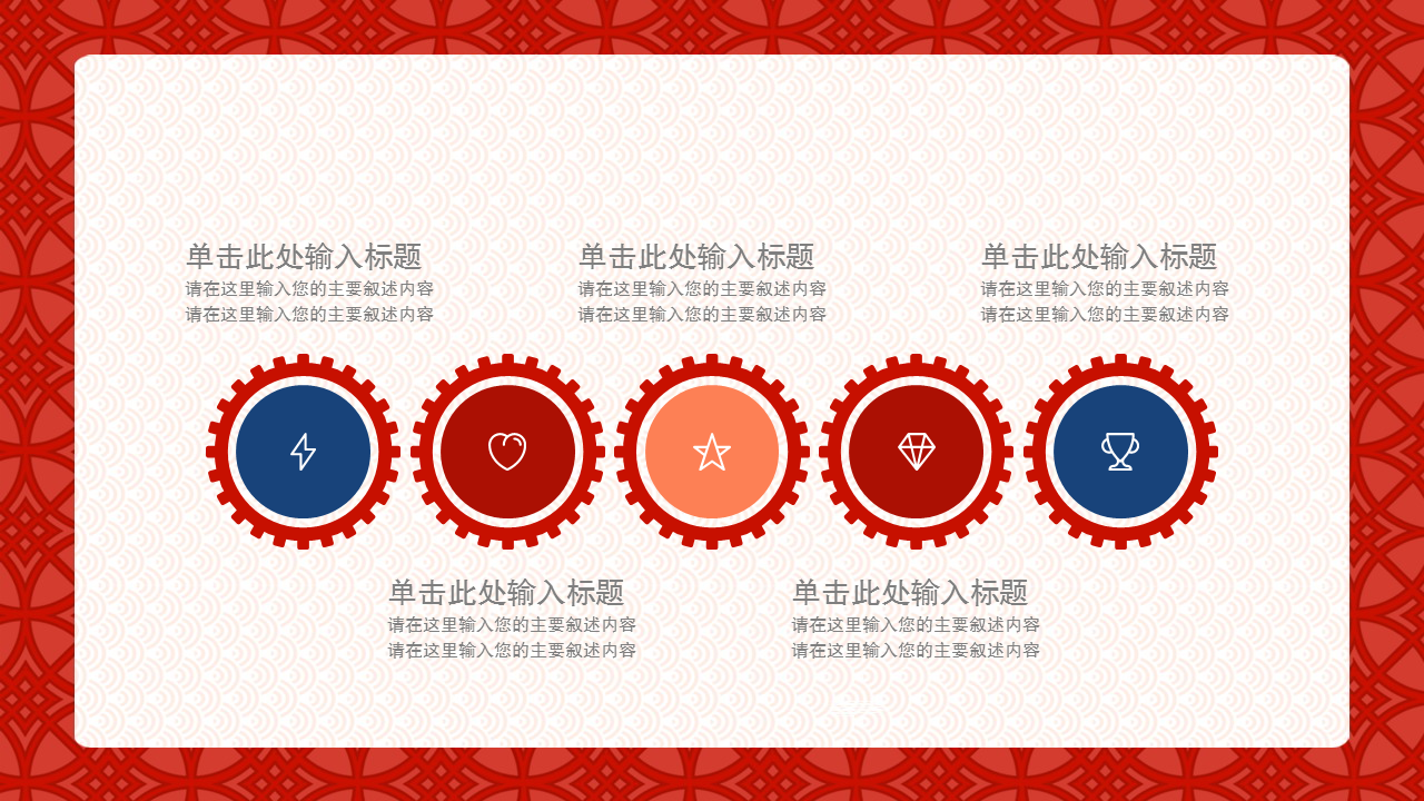 红色古典新年元素工作总结幻灯片PPT模板下载