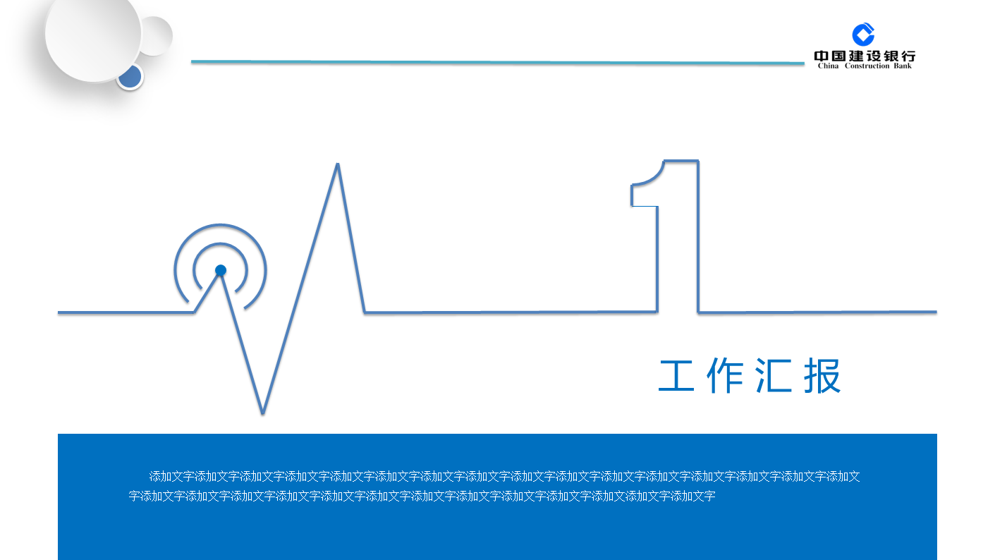 蓝色简洁微立体建设银行工作总结汇报幻灯片PPT模板下载