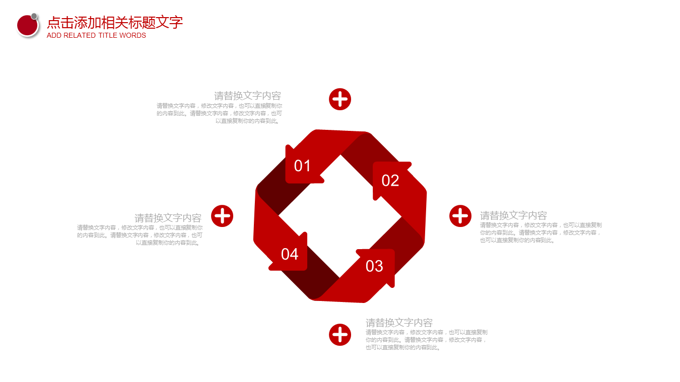 红色简洁工商银行幻灯片PPT模板免费下载