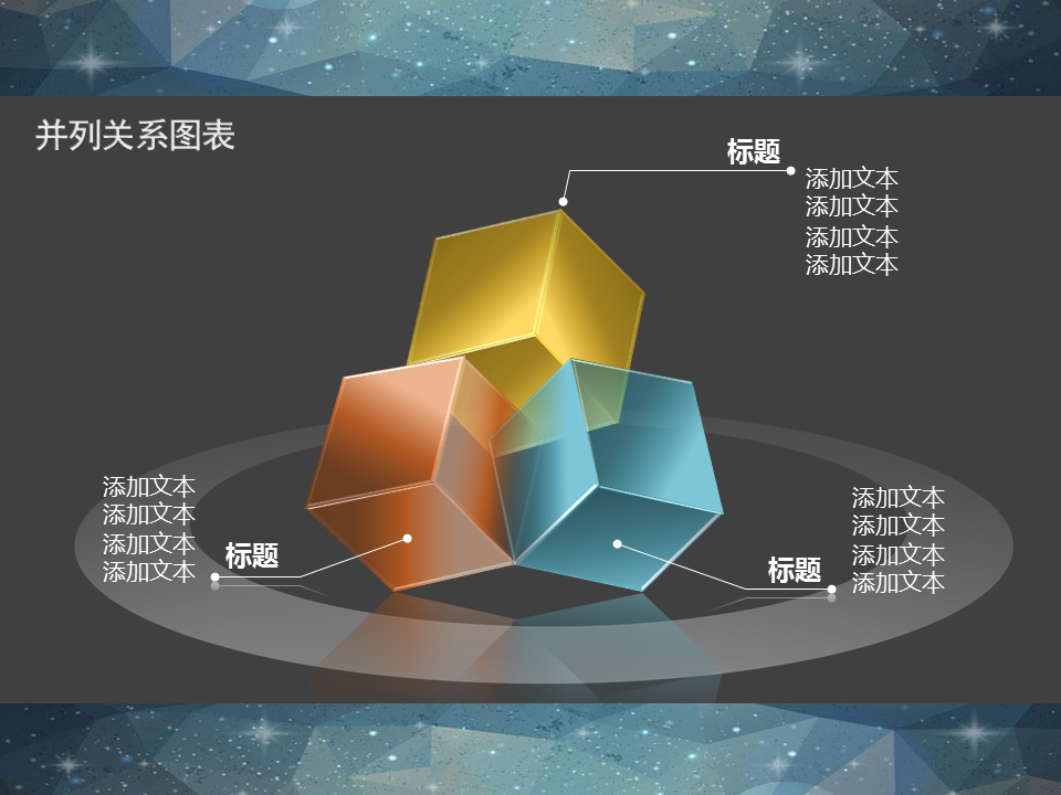 15张精美的3D立体半透明幻灯片PPT图表下载