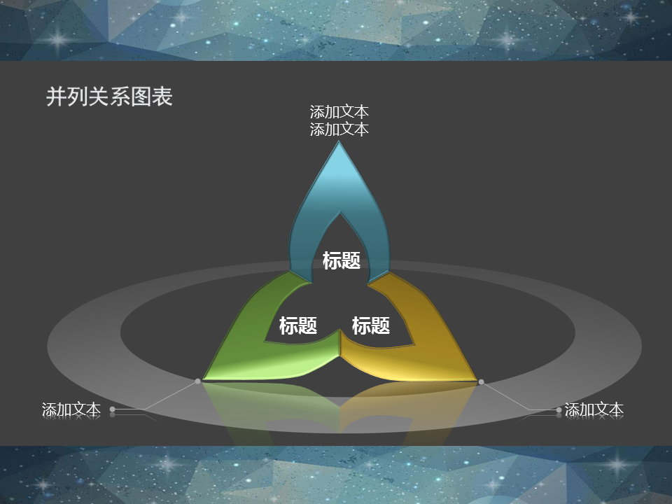 15张精美的3D立体半透明幻灯片PPT图表下载