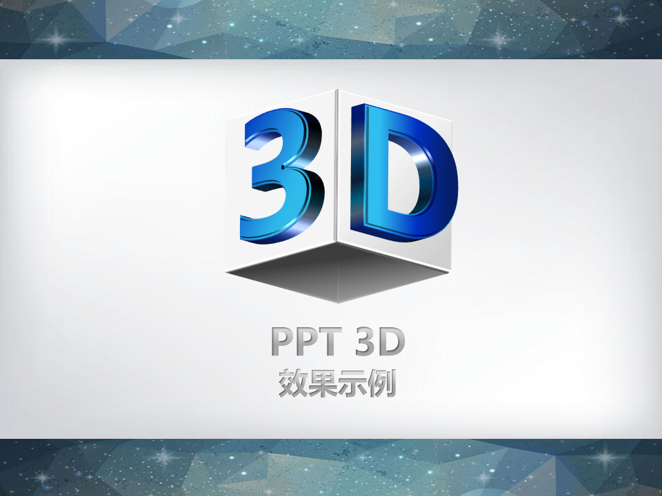 3D立体幻灯片图表免费下载