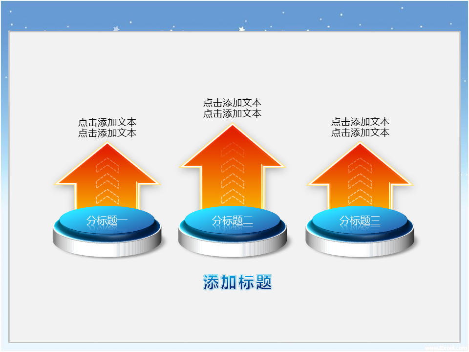 带按钮的PPT箭头素材