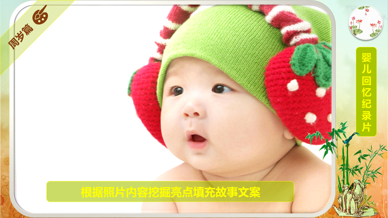 006竹报平安版-婴幼儿微视回忆录1080P全高清原创主题视频