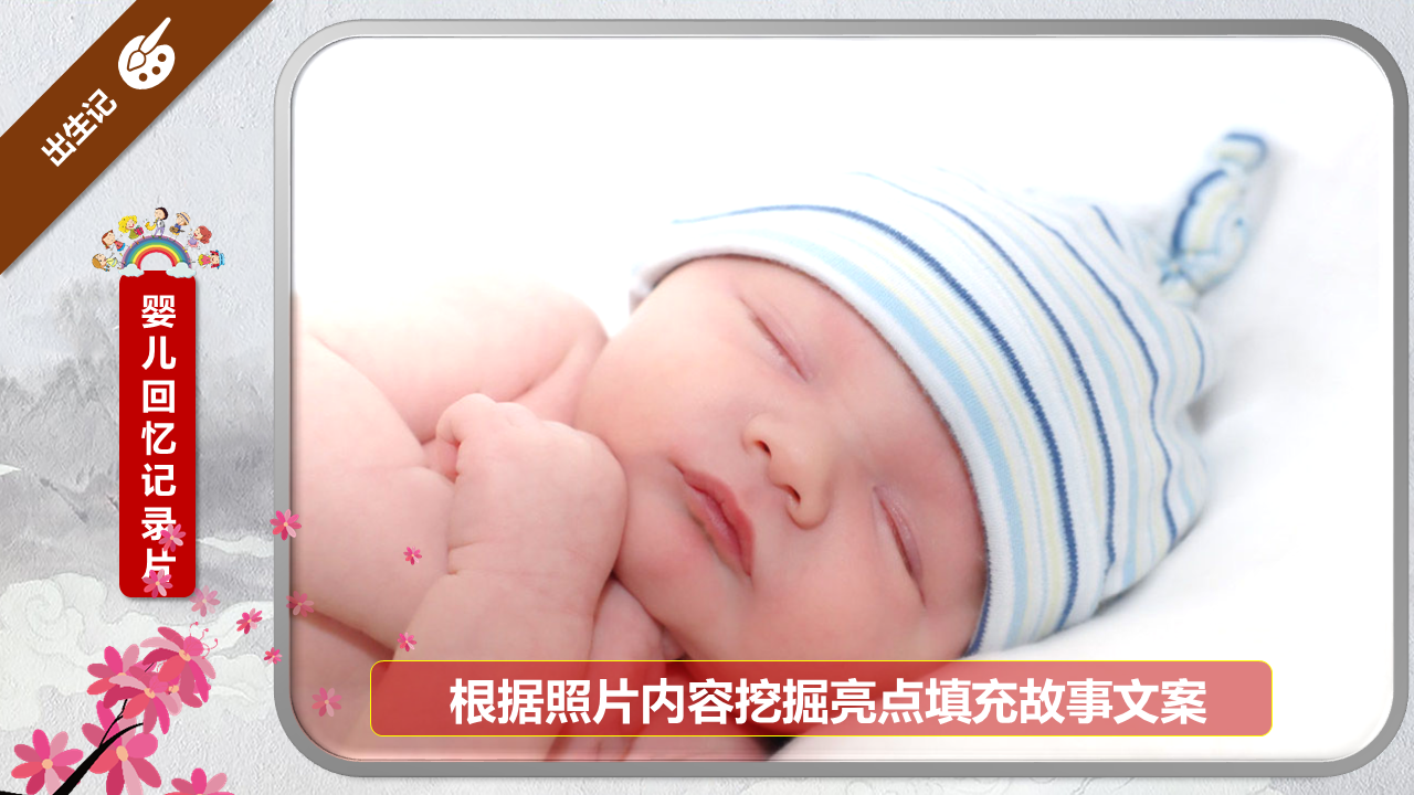 006傲骨梅花版-婴幼儿微视回忆录1080P全高清原创主题视频