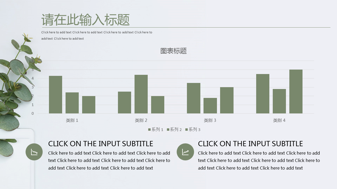 极简小清新绿色植物背景幻灯片PPT模板下载