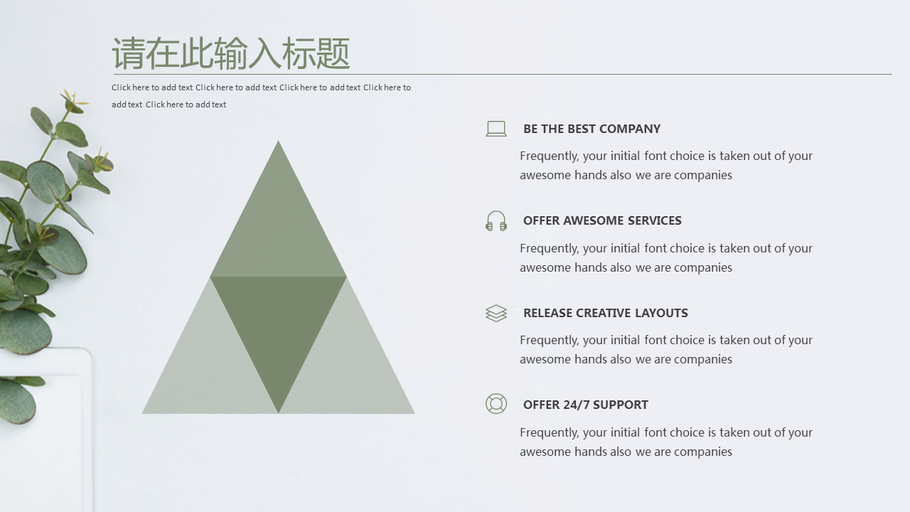 极简小清新绿色植物背景幻灯片PPT模板下载