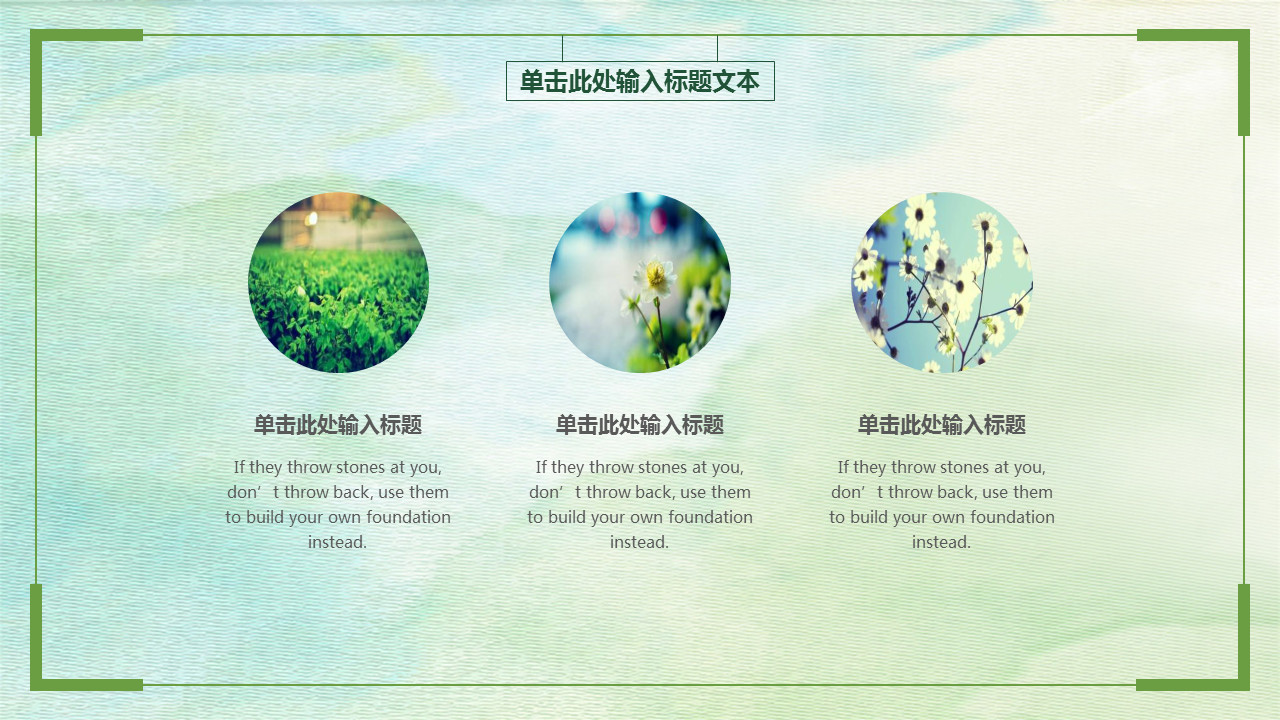 绿色清新植物背景艺术设计幻灯片PPT模板下载
