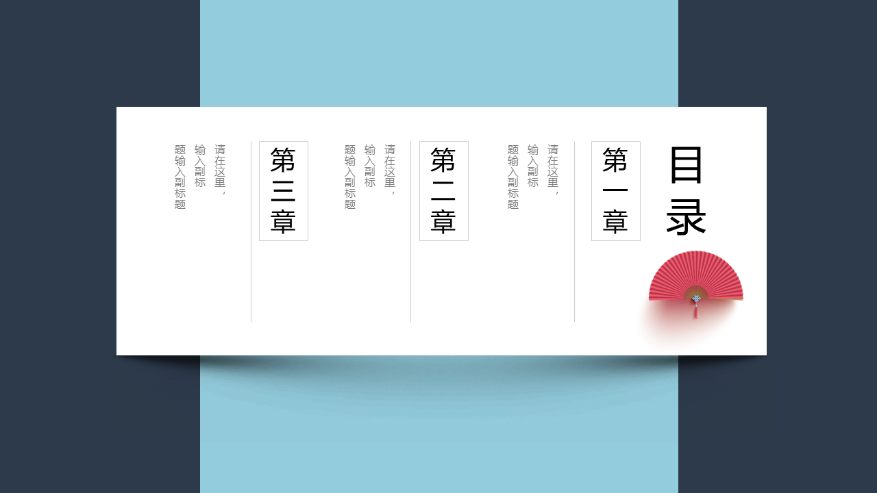 精致卡片样式的中国风幻灯片PPT模板下载
