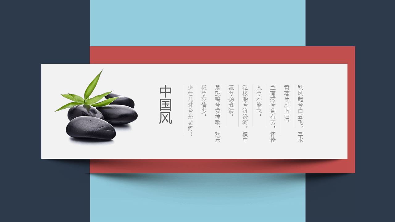 精致卡片样式的中国风幻灯片PPT模板下载
